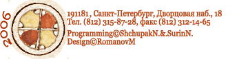 Programming© N.Shchupak; Design© M.Romanov