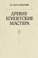 b_bogoslovsky_1983.jpg