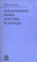 b_diakonoff_1990.jpg