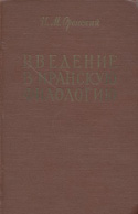 b_oransky_1960.jpg