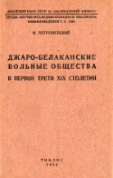 b_petrushevsky_1934.jpg