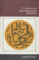 b_shumovsky_1977.jpg