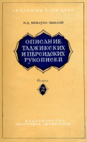 c_miklukho-maklai_1961.jpg