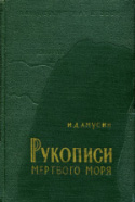 b_amusin_1960.jpg
