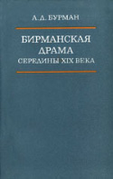b_burman_1973.jpg