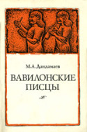 b_dandamayev_1983.jpg