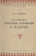 b_diakonoff_1949.jpg