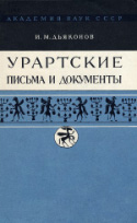 b_diakonoff_1963.jpg