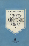 b_diakonoff_1965.jpg