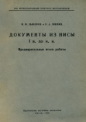 b_diakonoff_co_1960.jpg
