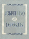 b_diakonoff_co_1985.jpg