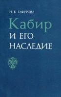 b_gafurova_1976.jpg