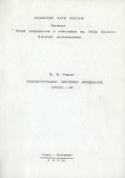 b_gohman_1992a.jpg