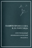 b_goregliad_co_2003.jpg