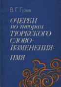 b_guzev_1987.jpg