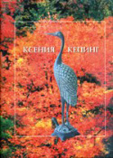 b_kepping_2003.jpg