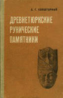 b_klyashtornyi_1964.jpg