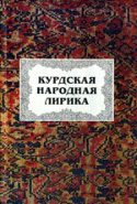 b_kurdoev_co_2002.jpg