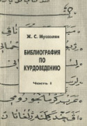b_musaelian_1996.jpg