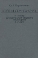 b_perepelkin_1979.jpg