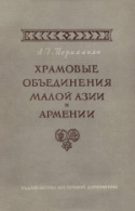 b_perikhanian_1959.jpg
