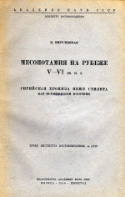 b_pigulevskaya_1940.jpg