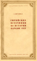 b_pigulevskaya_1941.jpg