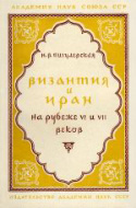 b_pigulevskaya_1946.jpg