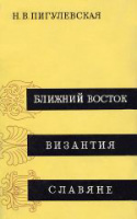 b_pigulevskaya_1976.jpg
