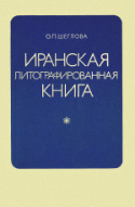 b_scheglova_1979.jpg