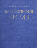 b_skachkov_1960.jpg