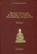 b_stcherbatsky_1995_vol1.jpg