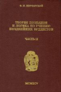 b_stcherbatsky_1995_vol2.jpg