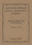 b_struwe_1919.jpg