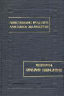 b_yuzbashian_1968.jpg