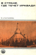 b_zapadova_1980.jpg