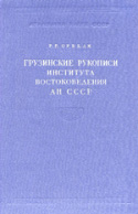 c_orbeli_1956.jpg