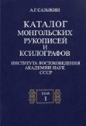 c_sazykin_1988_vol1.jpg
