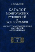c_sazykin_2001_vol2.jpg
