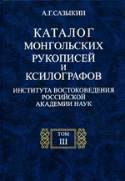 c_sazykin_2003_vol3.jpg
