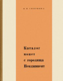 c_smirnova_1963.jpg