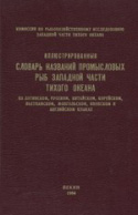 d_slovar.ryb_1964.jpg