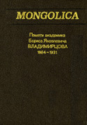 p_mongolica_1986.jpg