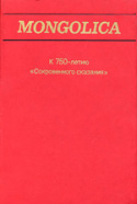 p_mongolica_ii_1993.jpg