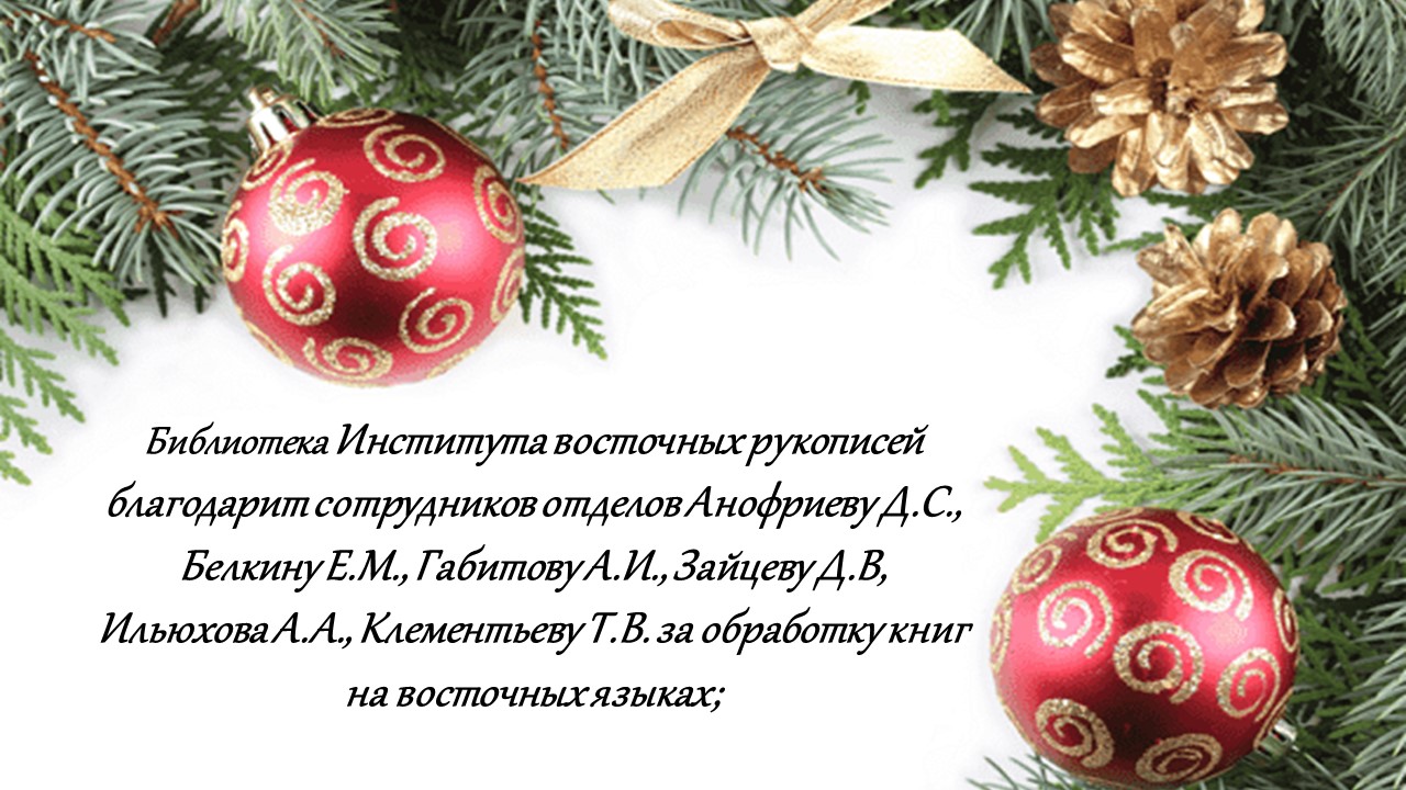 Новогоднее поздравление 1