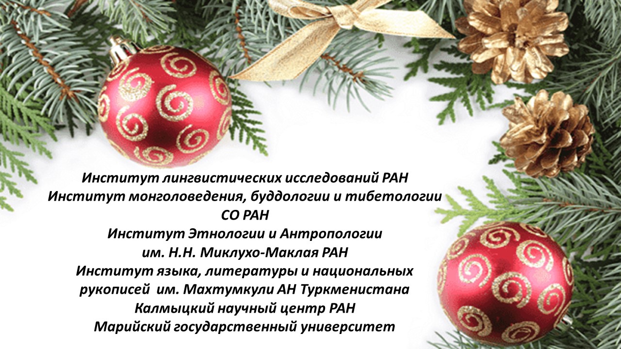 Новогоднее поздравление 5