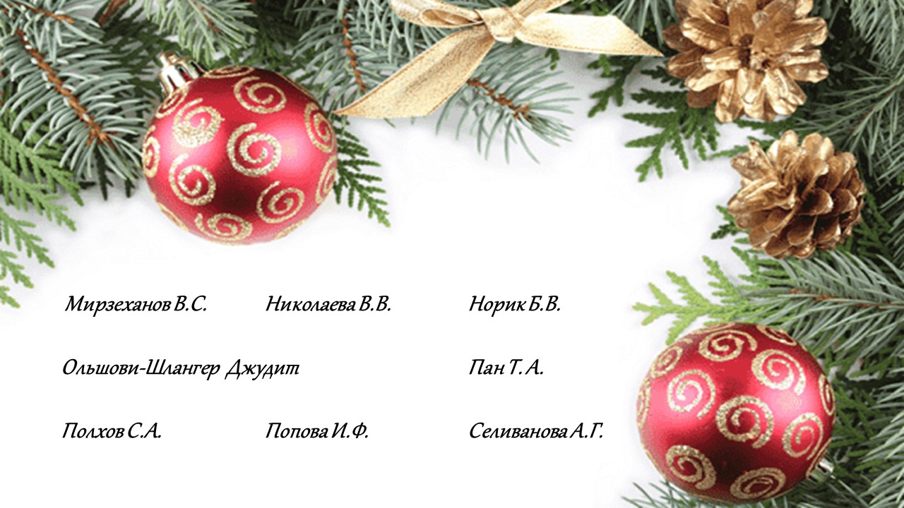 Новогоднее поздравление 11